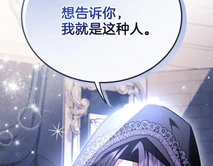 《完蛋！成了反派的试毒小跟班》第30话 银发当真这么好看？图211