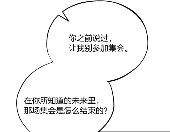 《完蛋！成了反派的试毒小跟班》第30话 银发当真这么好看？图215
