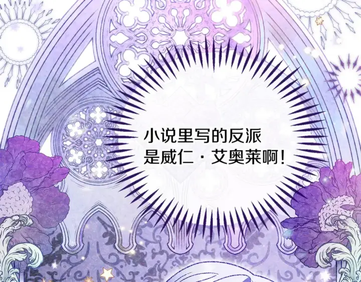《完蛋！成了反派的试毒小跟班》第30话 银发当真这么好看？图22