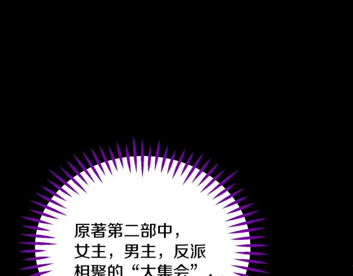 《完蛋！成了反派的试毒小跟班》第30话 银发当真这么好看？图220