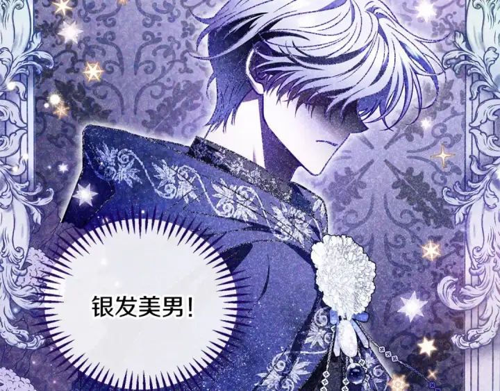 《完蛋！成了反派的试毒小跟班》第30话 银发当真这么好看？图23