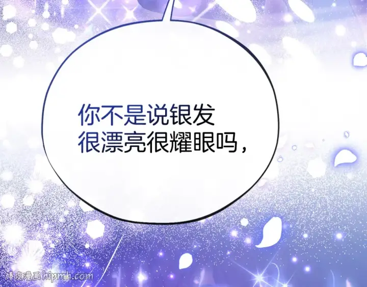 《完蛋！成了反派的试毒小跟班》第30话 银发当真这么好看？图264