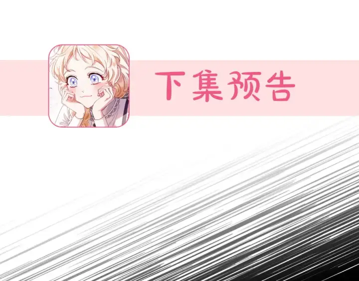 《完蛋！成了反派的试毒小跟班》第30话 银发当真这么好看？图271