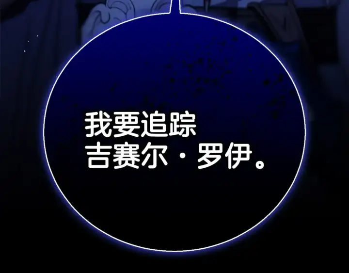 《完蛋！成了反派的试毒小跟班》第30话 银发当真这么好看？图277
