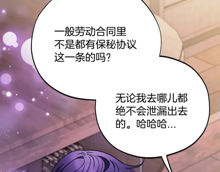 《完蛋！成了反派的试毒小跟班》第30话 银发当真这么好看？图34