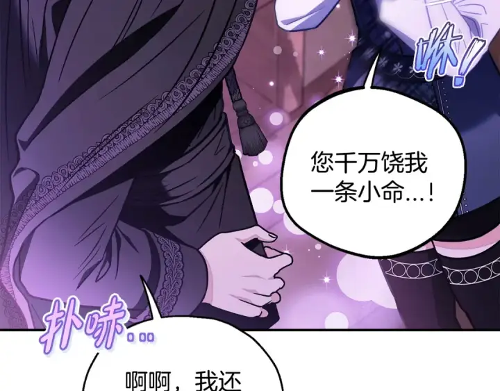 《完蛋！成了反派的试毒小跟班》第30话 银发当真这么好看？图36