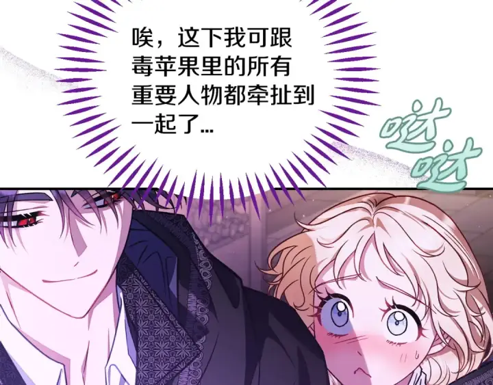 《完蛋！成了反派的试毒小跟班》第30话 银发当真这么好看？图61