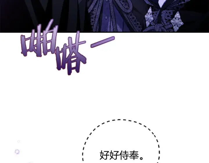 《完蛋！成了反派的试毒小跟班》第31话 紧盯不放图102