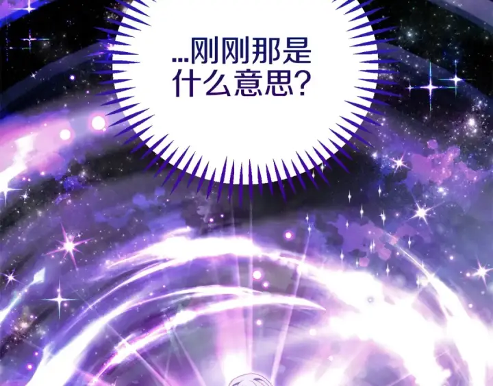 《完蛋！成了反派的试毒小跟班》第31话 紧盯不放图107