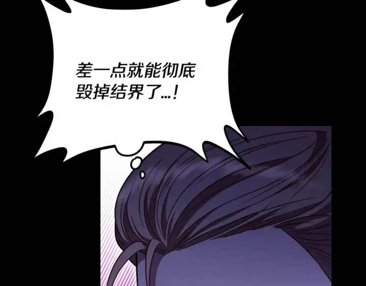《完蛋！成了反派的试毒小跟班》第31话 紧盯不放图116