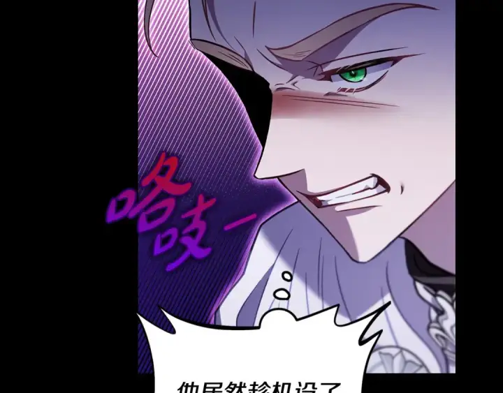 《完蛋！成了反派的试毒小跟班》第31话 紧盯不放图117
