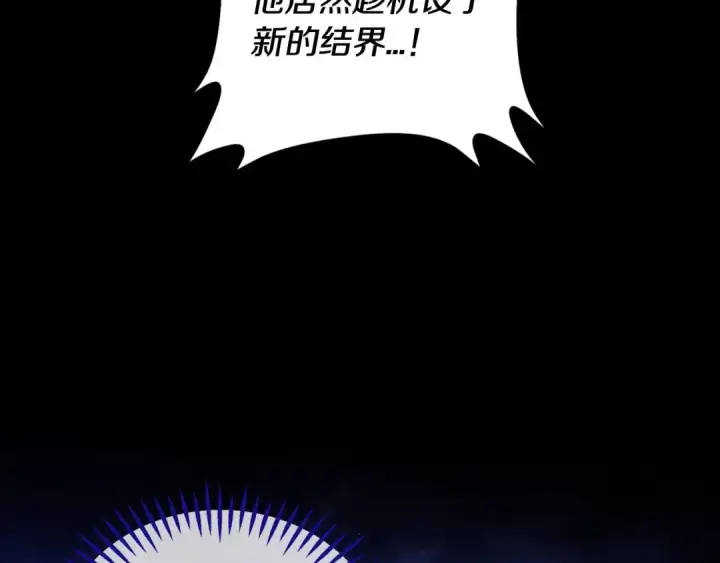 《完蛋！成了反派的试毒小跟班》第31话 紧盯不放图118