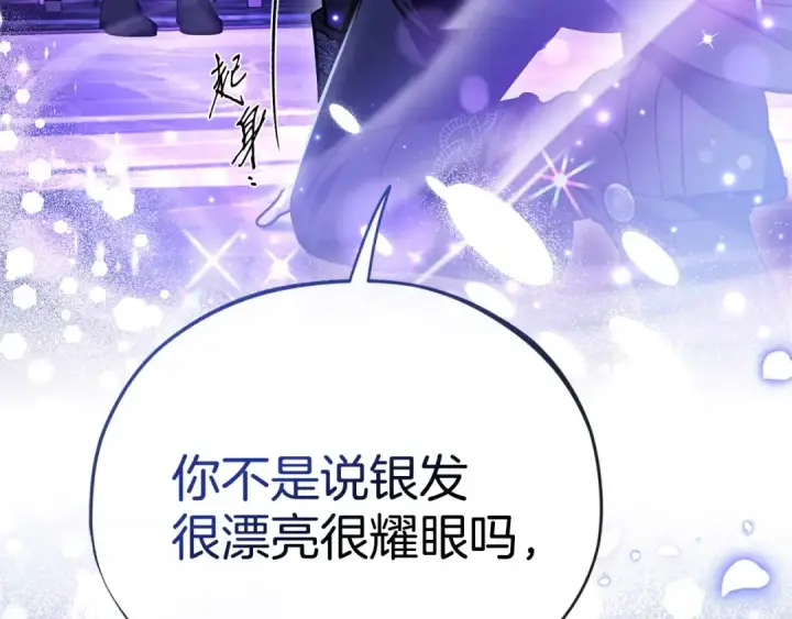 《完蛋！成了反派的试毒小跟班》第31话 紧盯不放图12