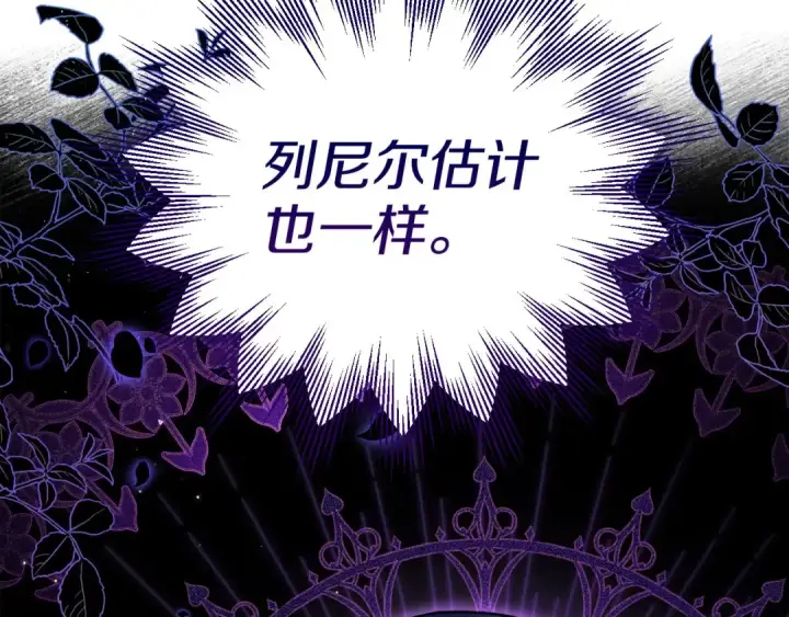 《完蛋！成了反派的试毒小跟班》第31话 紧盯不放图126
