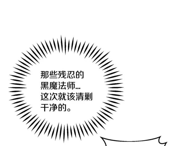 《完蛋！成了反派的试毒小跟班》第31话 紧盯不放图131