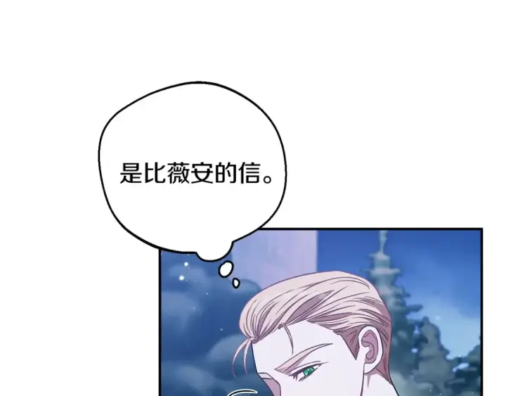 《完蛋！成了反派的试毒小跟班》第31话 紧盯不放图134