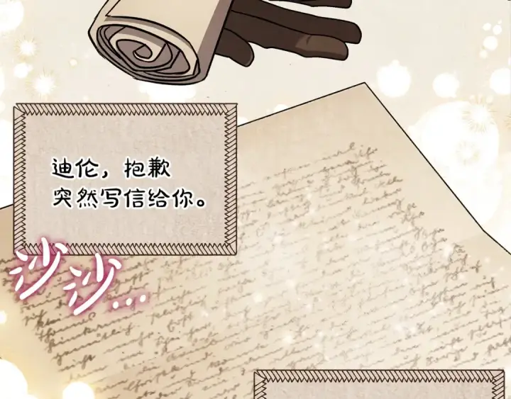 《完蛋！成了反派的试毒小跟班》第31话 紧盯不放图138