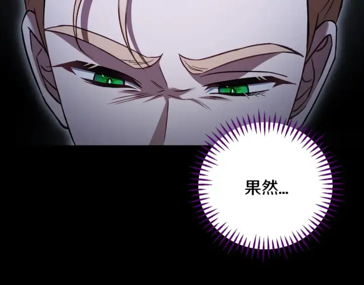 《完蛋！成了反派的试毒小跟班》第31话 紧盯不放图148