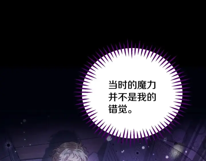 《完蛋！成了反派的试毒小跟班》第31话 紧盯不放图150