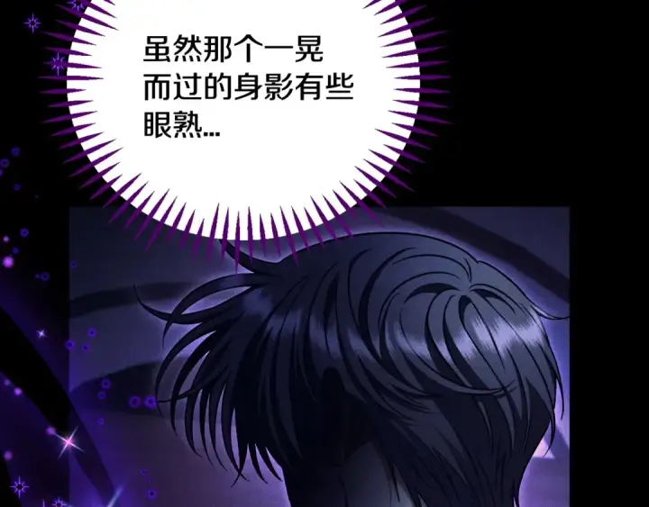《完蛋！成了反派的试毒小跟班》第31话 紧盯不放图154