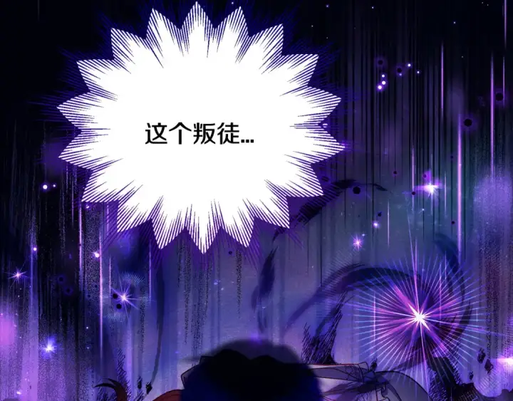 《完蛋！成了反派的试毒小跟班》第31话 紧盯不放图157