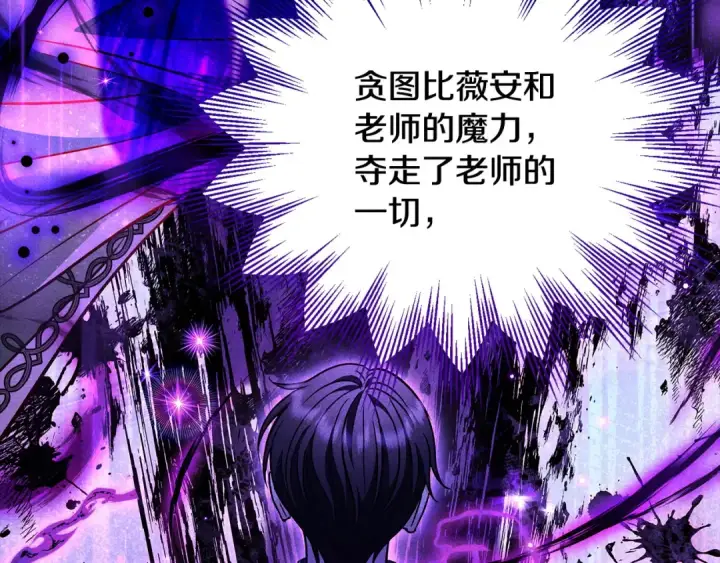《完蛋！成了反派的试毒小跟班》第31话 紧盯不放图159