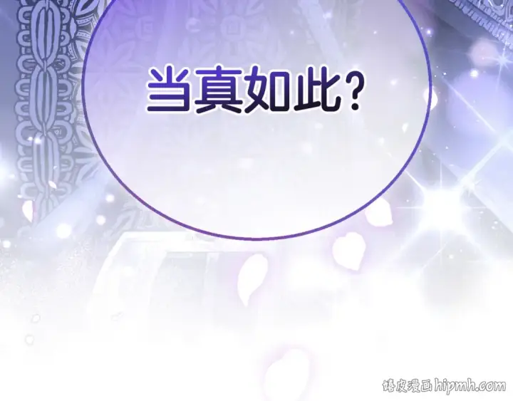 《完蛋！成了反派的试毒小跟班》第31话 紧盯不放图16