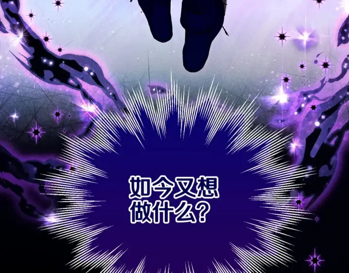 《完蛋！成了反派的试毒小跟班》第31话 紧盯不放图161