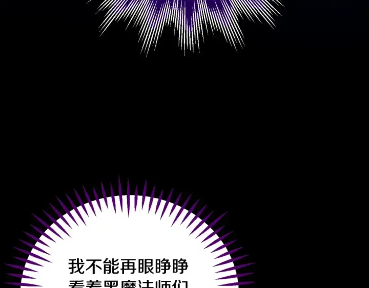《完蛋！成了反派的试毒小跟班》第31话 紧盯不放图162