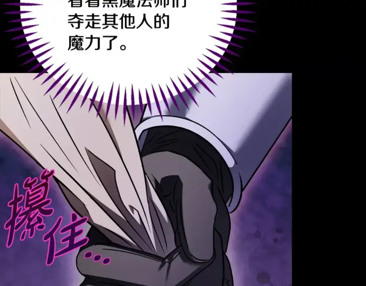 《完蛋！成了反派的试毒小跟班》第31话 紧盯不放图163
