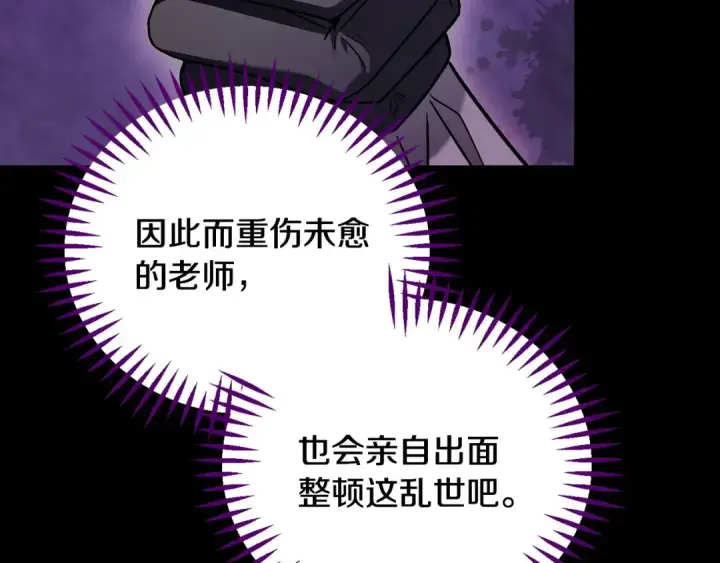 《完蛋！成了反派的试毒小跟班》第31话 紧盯不放图164