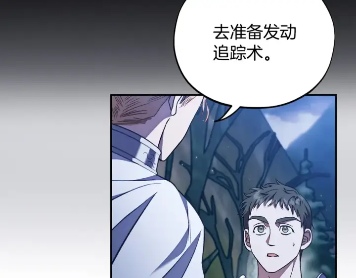 《完蛋！成了反派的试毒小跟班》第31话 紧盯不放图167