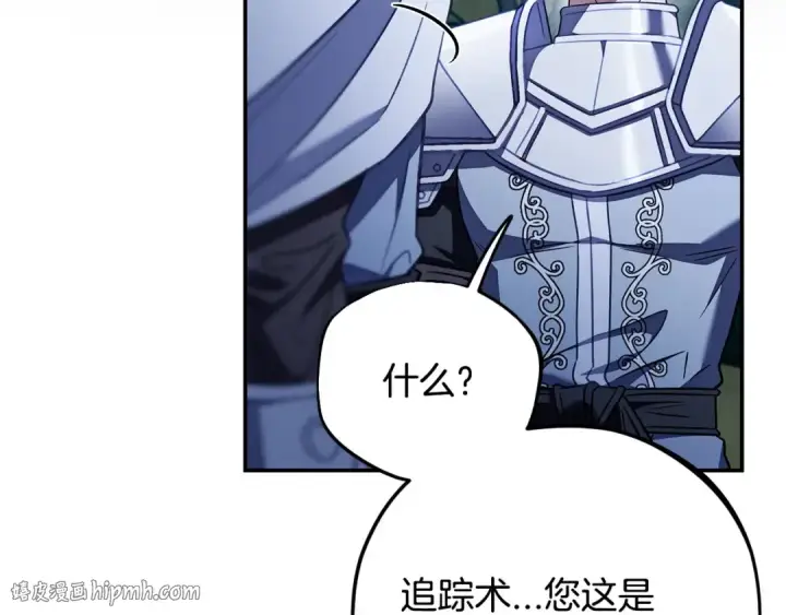 《完蛋！成了反派的试毒小跟班》第31话 紧盯不放图168