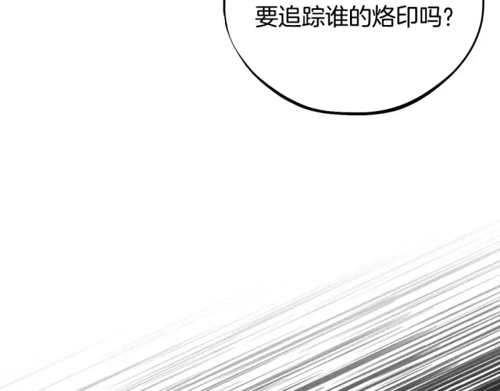 《完蛋！成了反派的试毒小跟班》第31话 紧盯不放图169