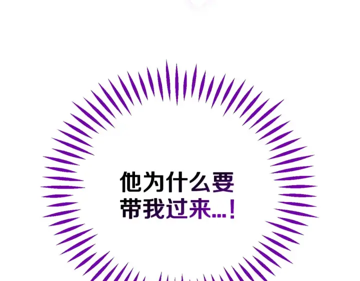 《完蛋！成了反派的试毒小跟班》第31话 紧盯不放图17