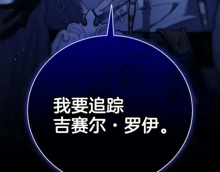 《完蛋！成了反派的试毒小跟班》第31话 紧盯不放图175
