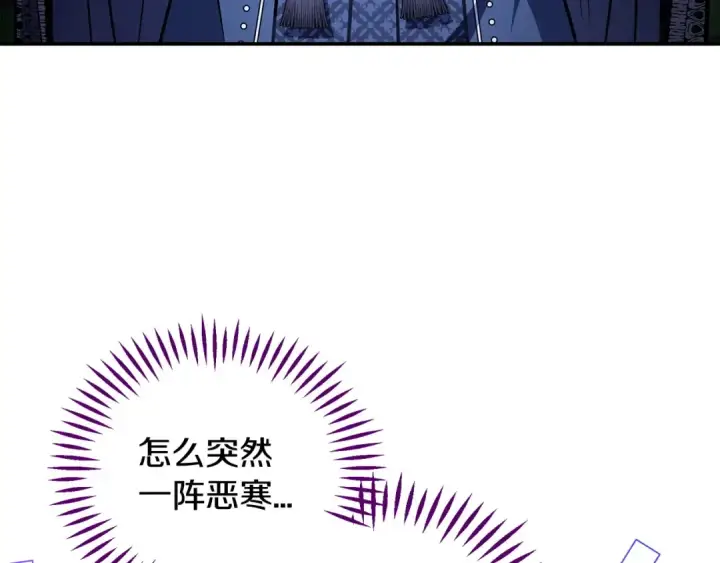 《完蛋！成了反派的试毒小跟班》第31话 紧盯不放图180