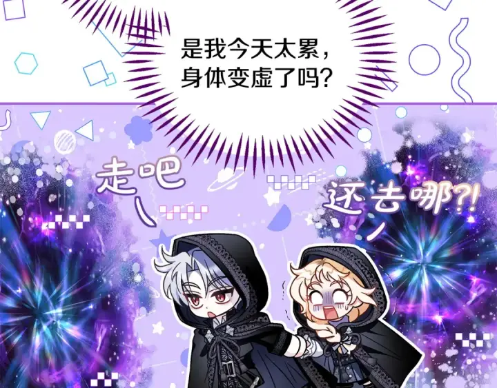 《完蛋！成了反派的试毒小跟班》第31话 紧盯不放图181