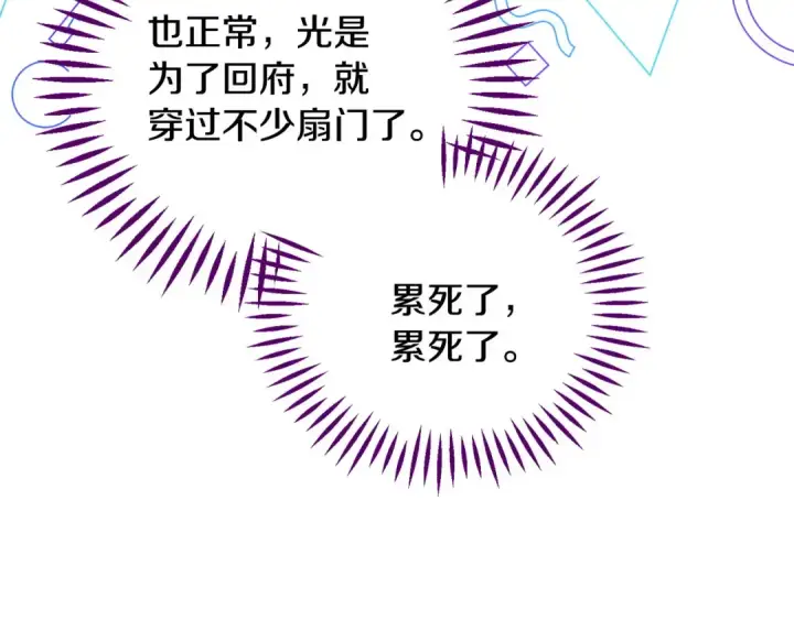 《完蛋！成了反派的试毒小跟班》第31话 紧盯不放图183