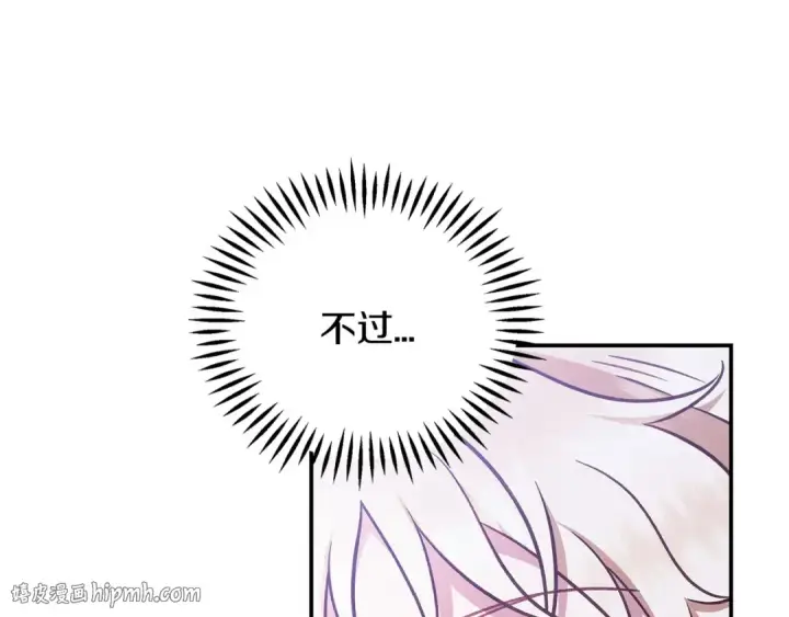 《完蛋！成了反派的试毒小跟班》第31话 紧盯不放图184
