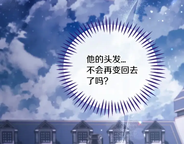 《完蛋！成了反派的试毒小跟班》第31话 紧盯不放图188