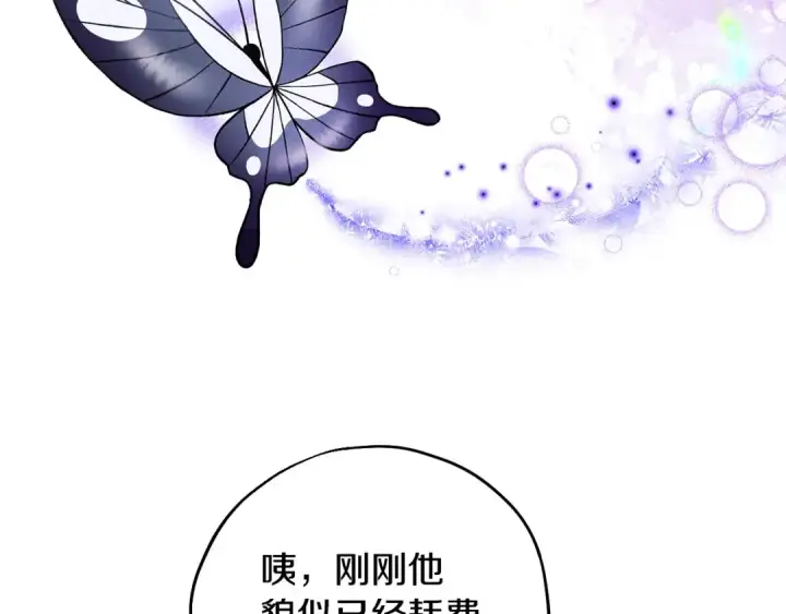 《完蛋！成了反派的试毒小跟班》第31话 紧盯不放图198