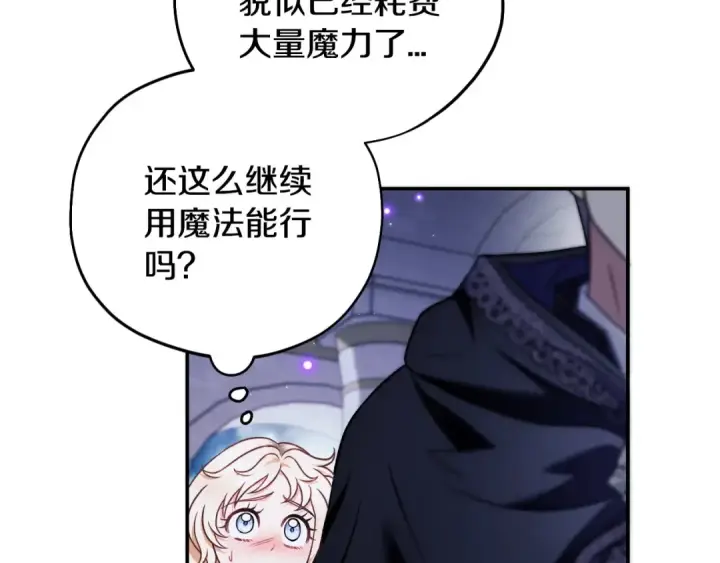 《完蛋！成了反派的试毒小跟班》第31话 紧盯不放图199