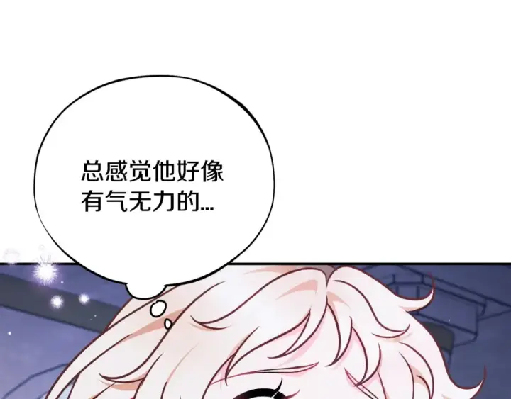 《完蛋！成了反派的试毒小跟班》第31话 紧盯不放图201