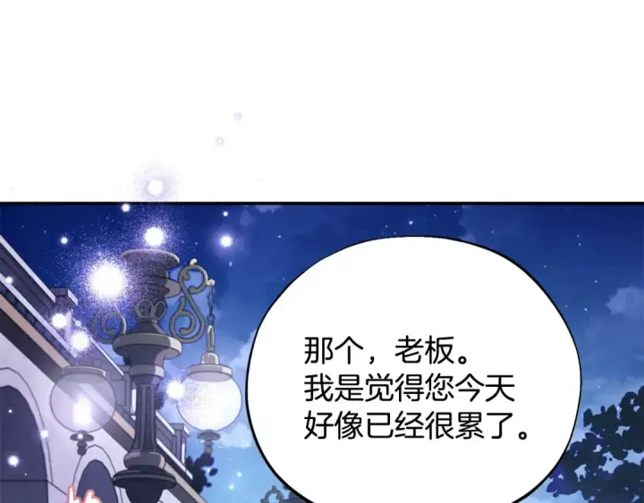 《完蛋！成了反派的试毒小跟班》第31话 紧盯不放图204