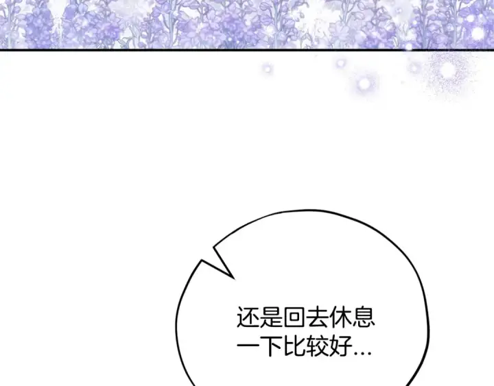 《完蛋！成了反派的试毒小跟班》第31话 紧盯不放图206