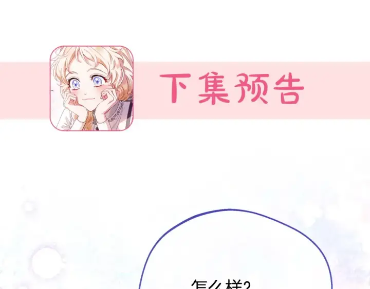 《完蛋！成了反派的试毒小跟班》第31话 紧盯不放图222
