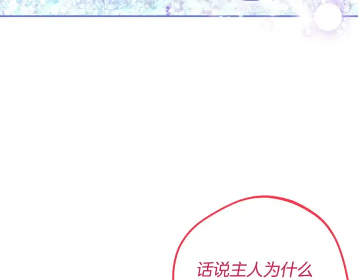 《完蛋！成了反派的试毒小跟班》第31话 紧盯不放图225