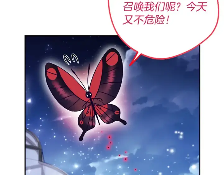 《完蛋！成了反派的试毒小跟班》第31话 紧盯不放图226