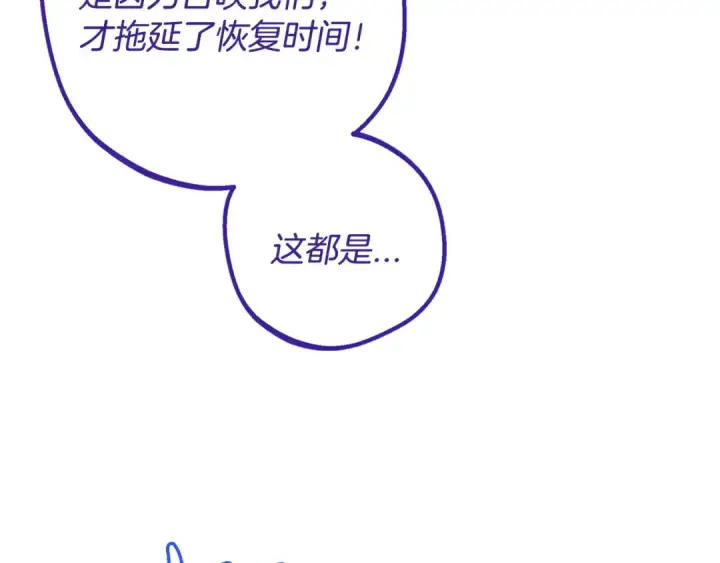 《完蛋！成了反派的试毒小跟班》第31话 紧盯不放图228